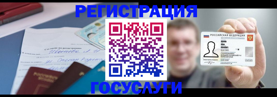 прописка 2025 в Кореновске