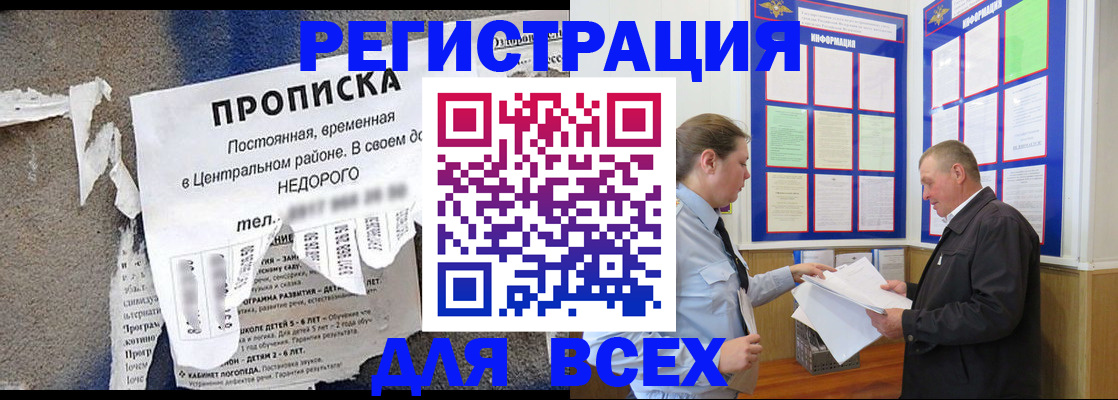 где прописаться в Кореновске